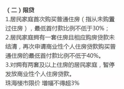 最新!珠海、中山、广州、深圳、东莞.限购限贷政策全在这里~