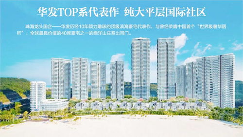 珠海华发绿洋湾房价 最新在售单价 官方售楼中心