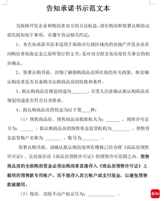 珠海住建局新规 严查预售资金收存，为购房者资金安全再加“保险锁”